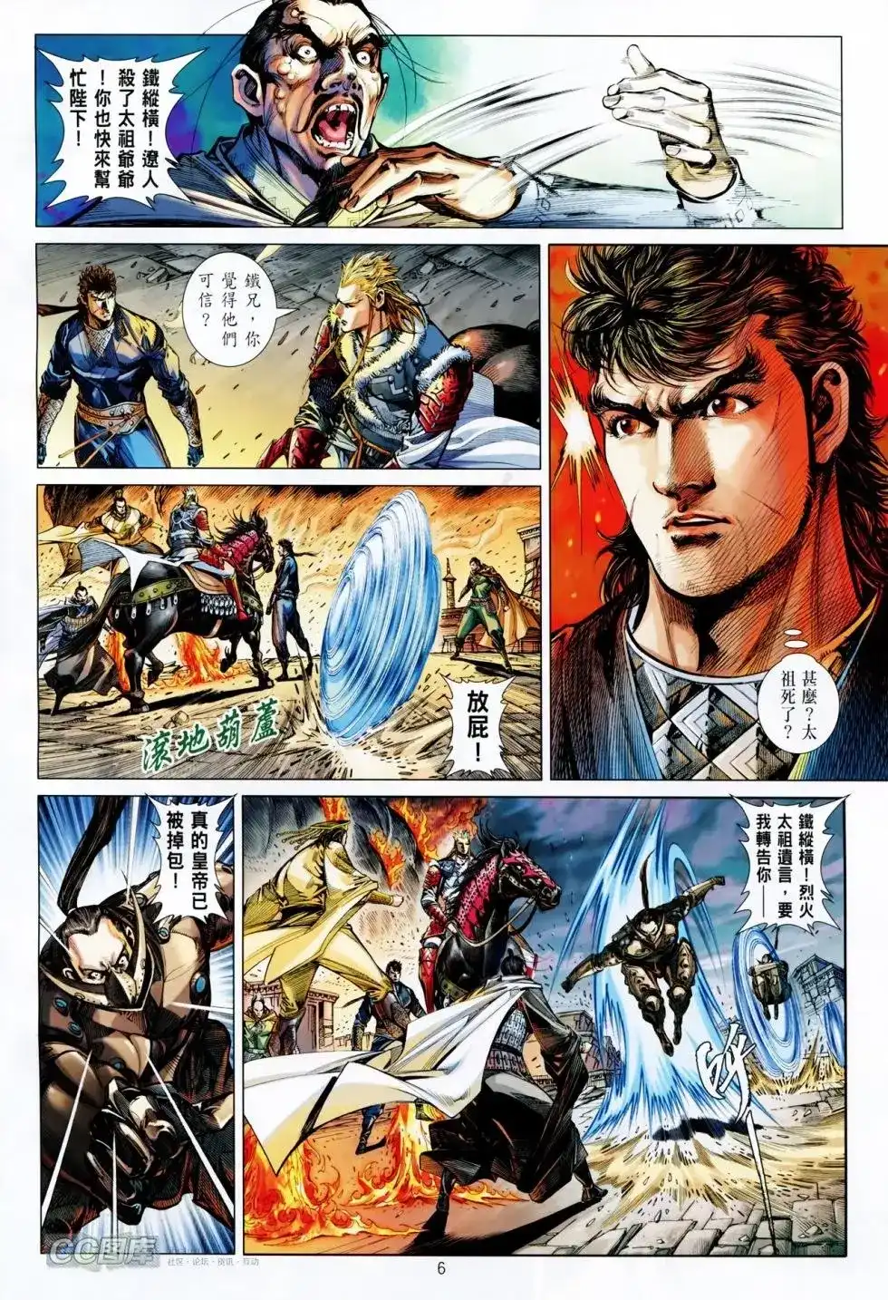 单行本第089卷-铁将纵横2012-邱福龙（第5张）