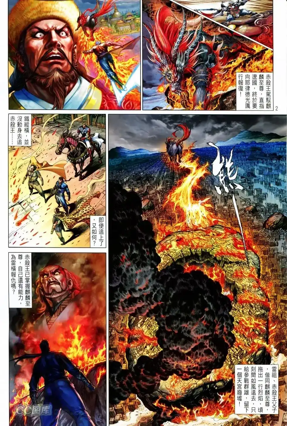 单行本第089卷-铁将纵横2012-邱福龙（第1张）