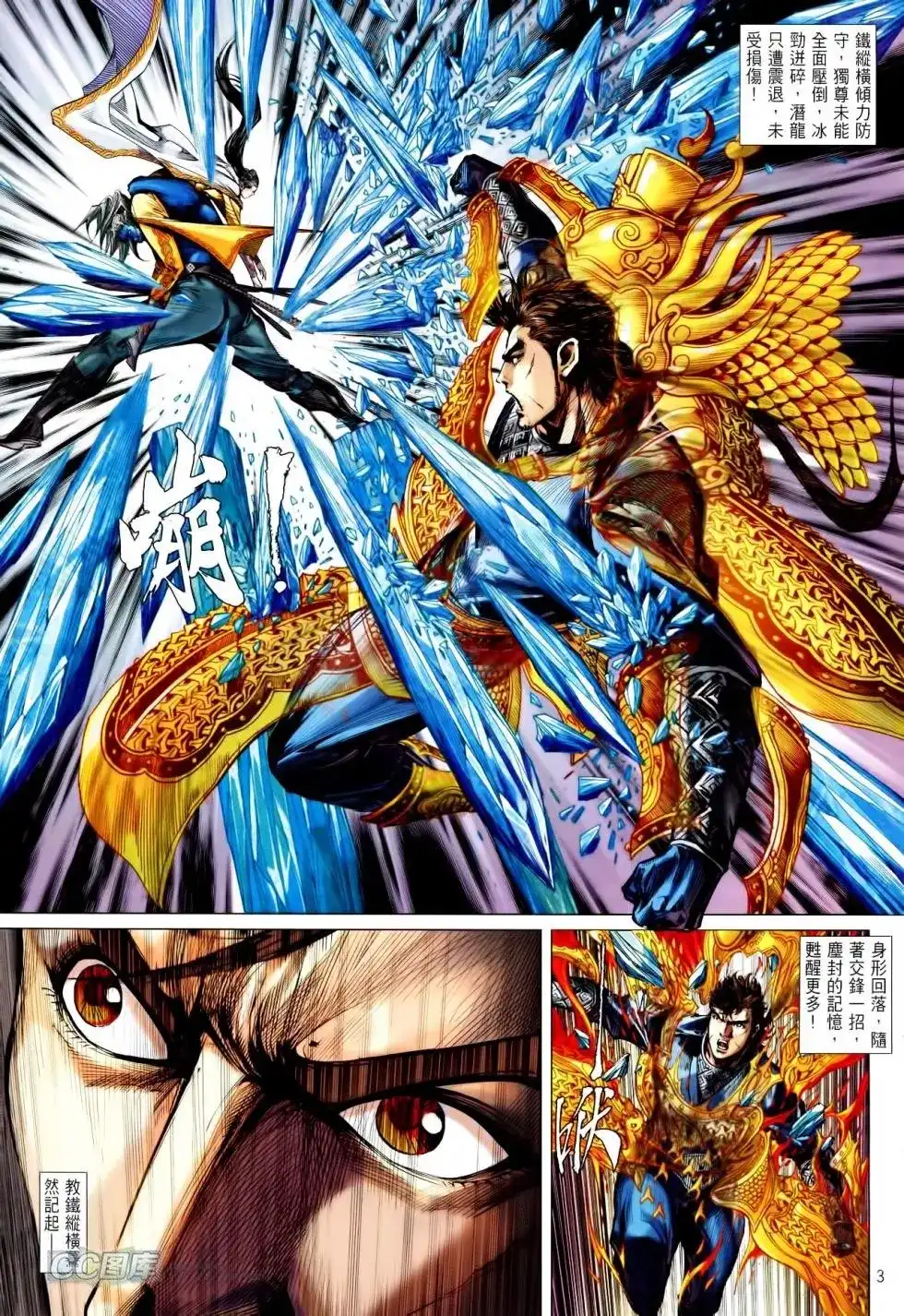 单行本第090卷-铁将纵横2012-邱福龙（第2张）