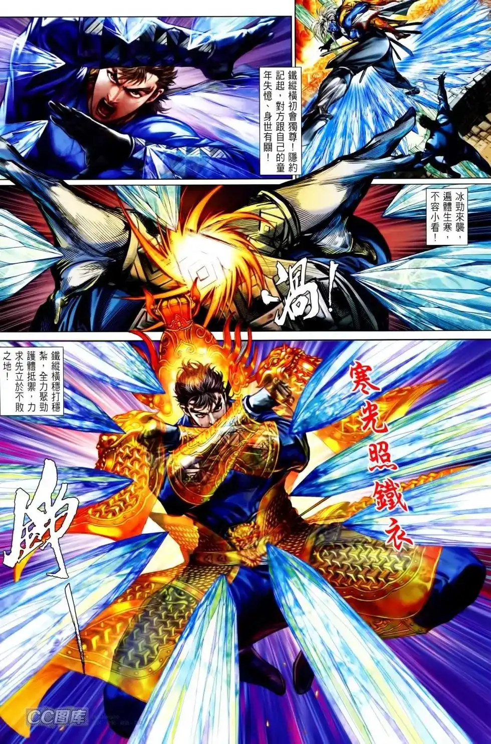 单行本第090卷-铁将纵横2012-邱福龙（第1张）