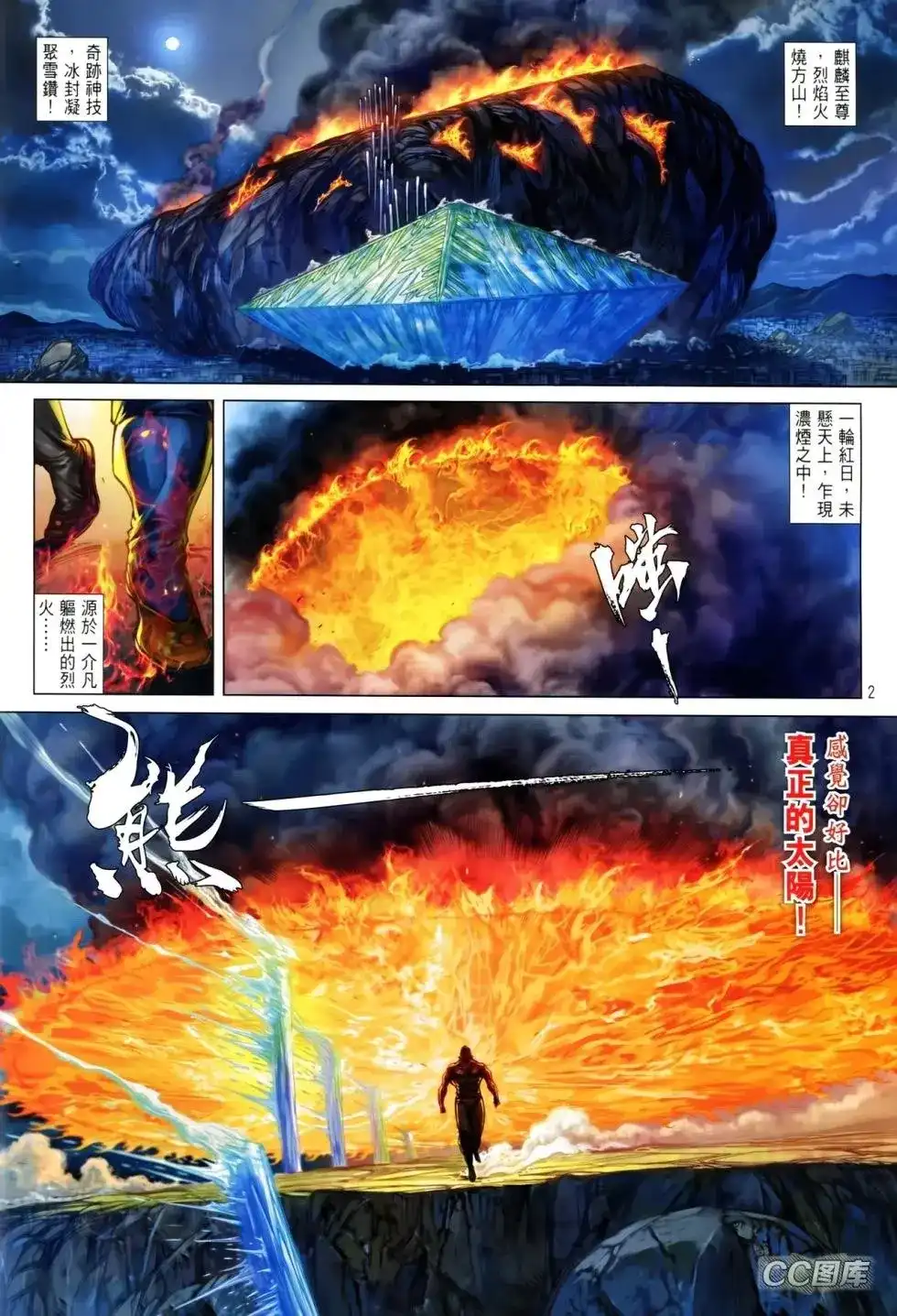 单行本第091卷-铁将纵横2012-邱福龙（第1张）