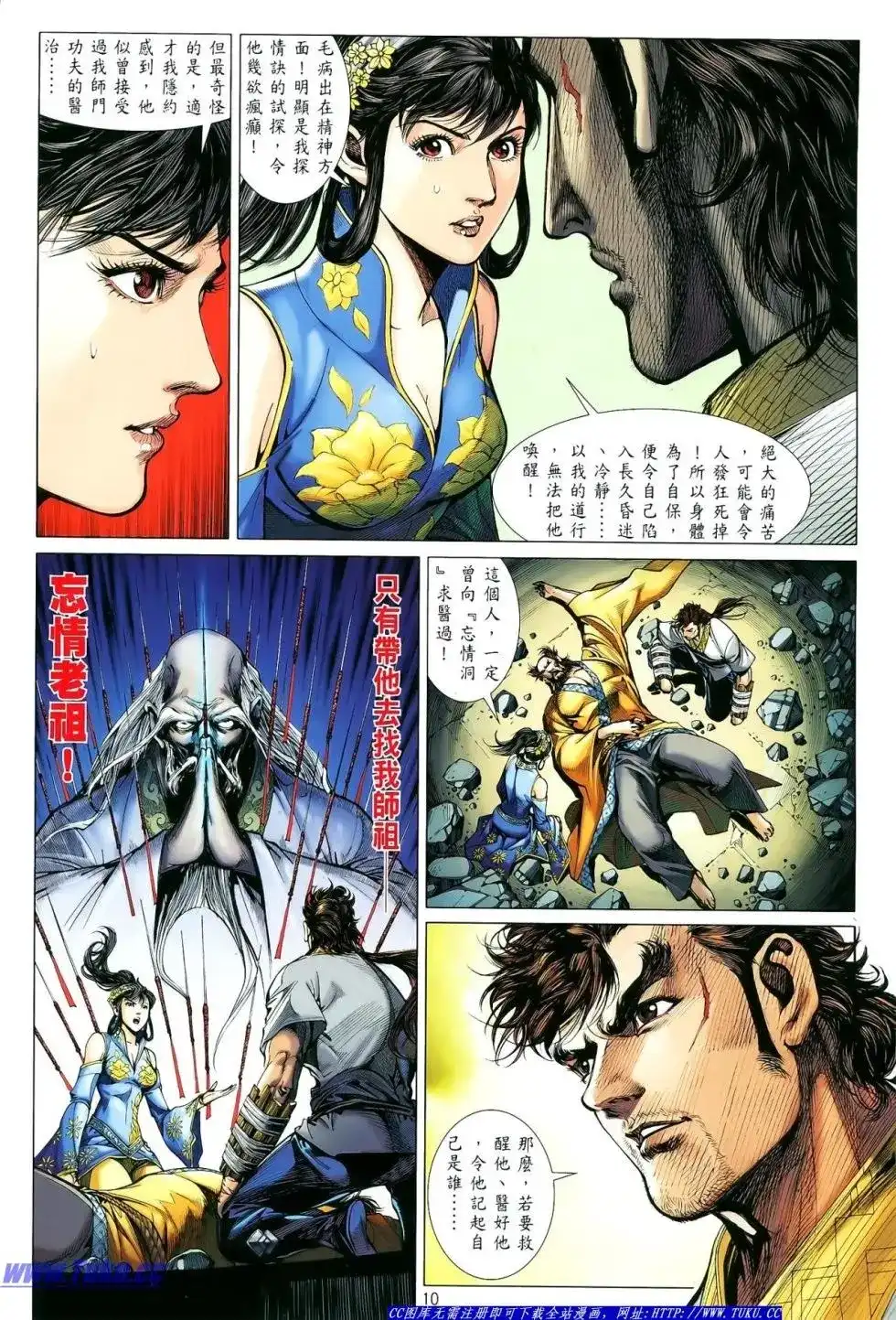单行本第010卷-铁将纵横2012-邱福龙（第10张）
