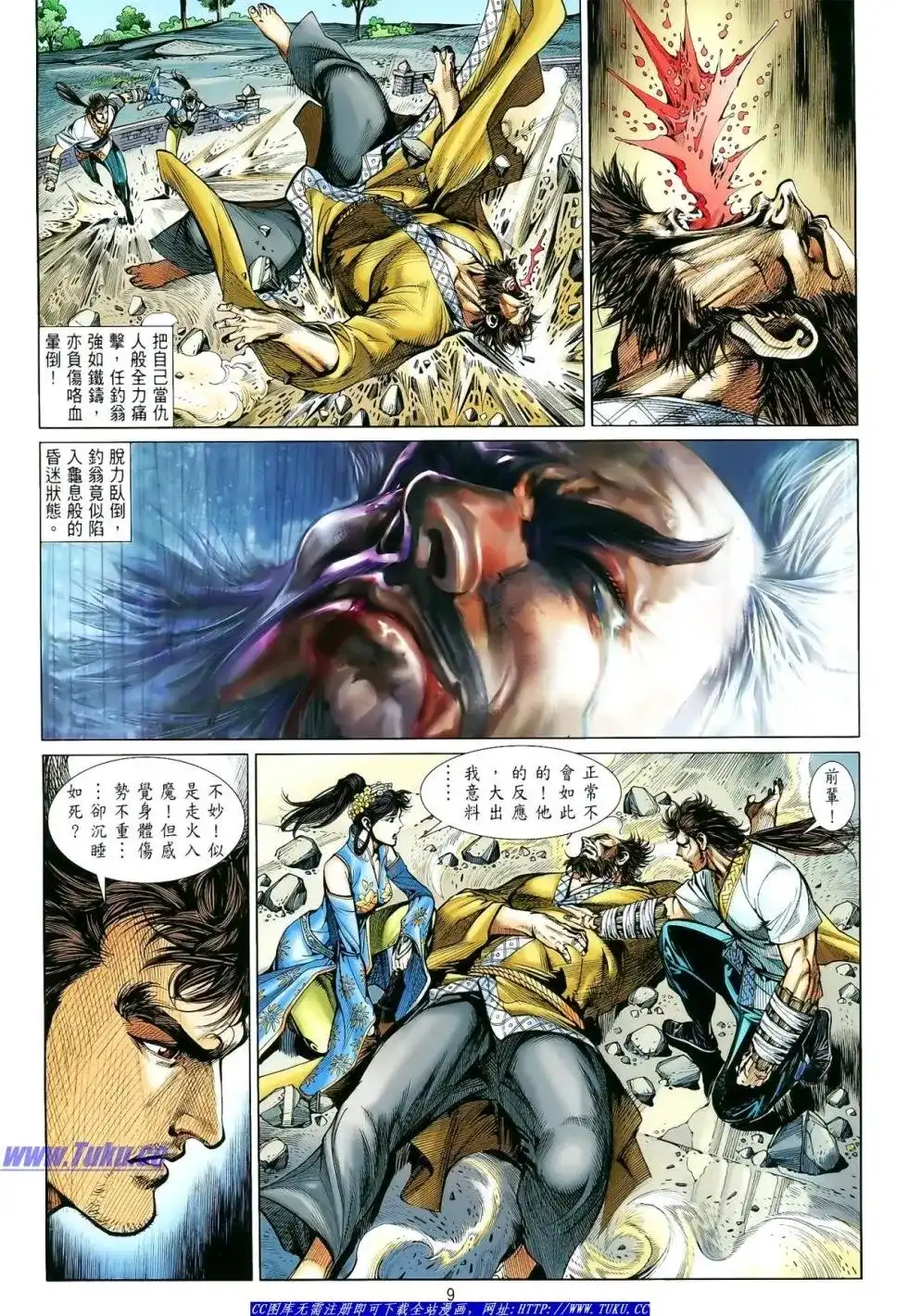 单行本第010卷-铁将纵横2012-邱福龙（第9张）