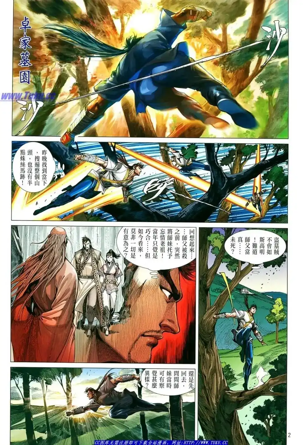 单行本第010卷-铁将纵横2012-邱福龙（第2张）