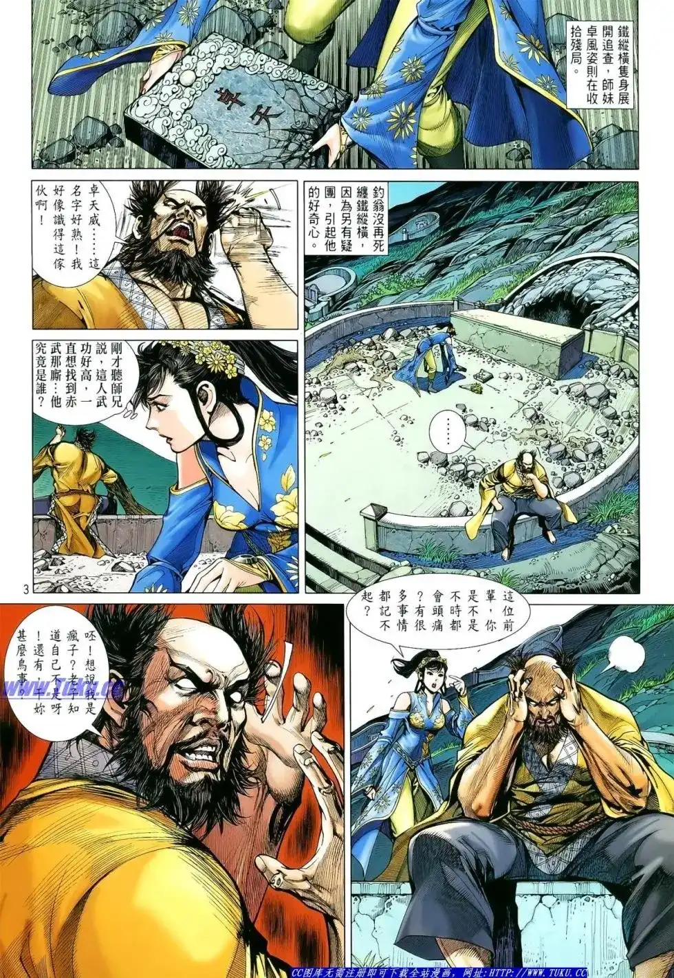 单行本第010卷-铁将纵横2012-邱福龙（第3张）