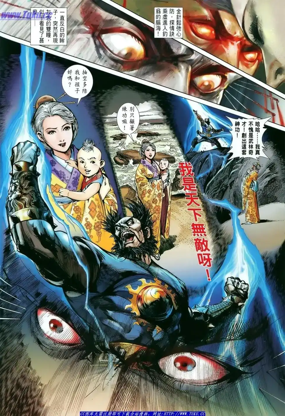 单行本第010卷-铁将纵横2012-邱福龙（第6张）