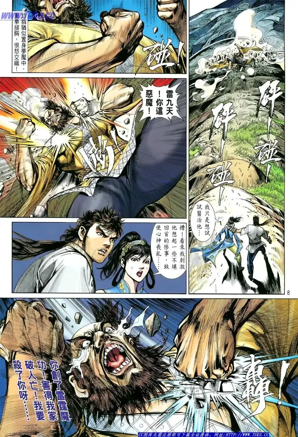 单行本第010卷-铁将纵横2012-邱福龙（第8张）