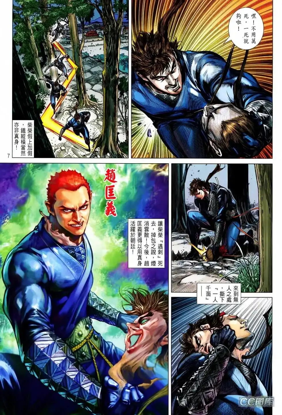 单行本第093卷-铁将纵横2012-邱福龙（第6张）