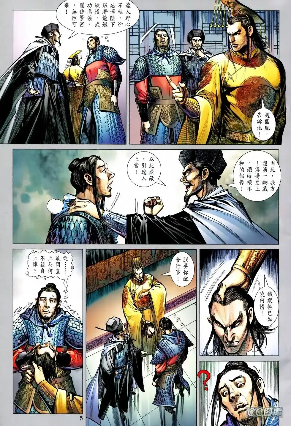 单行本第093卷-铁将纵横2012-邱福龙（第4张）