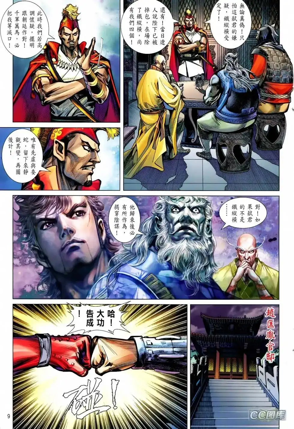 单行本第093卷-铁将纵横2012-邱福龙（第8张）