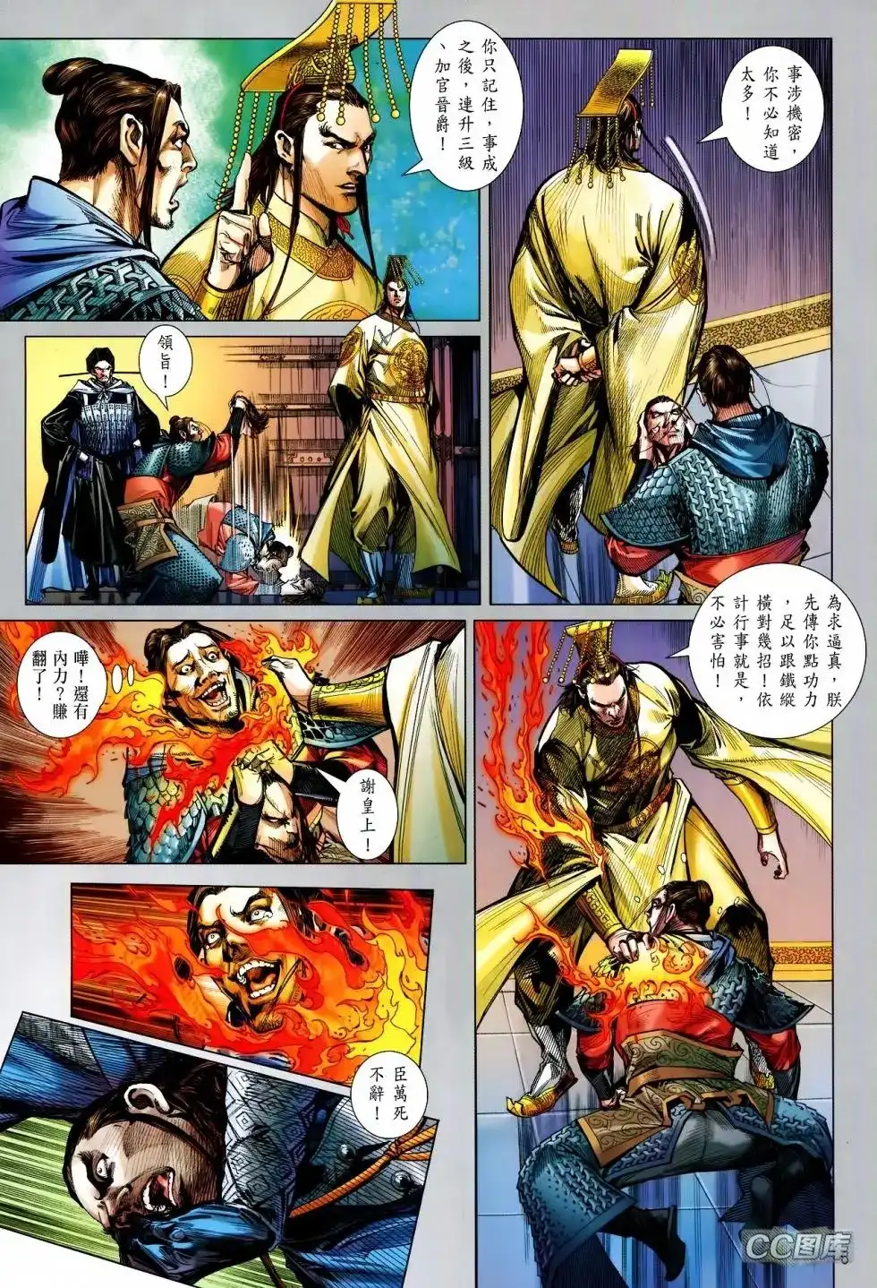 单行本第093卷-铁将纵横2012-邱福龙（第5张）
