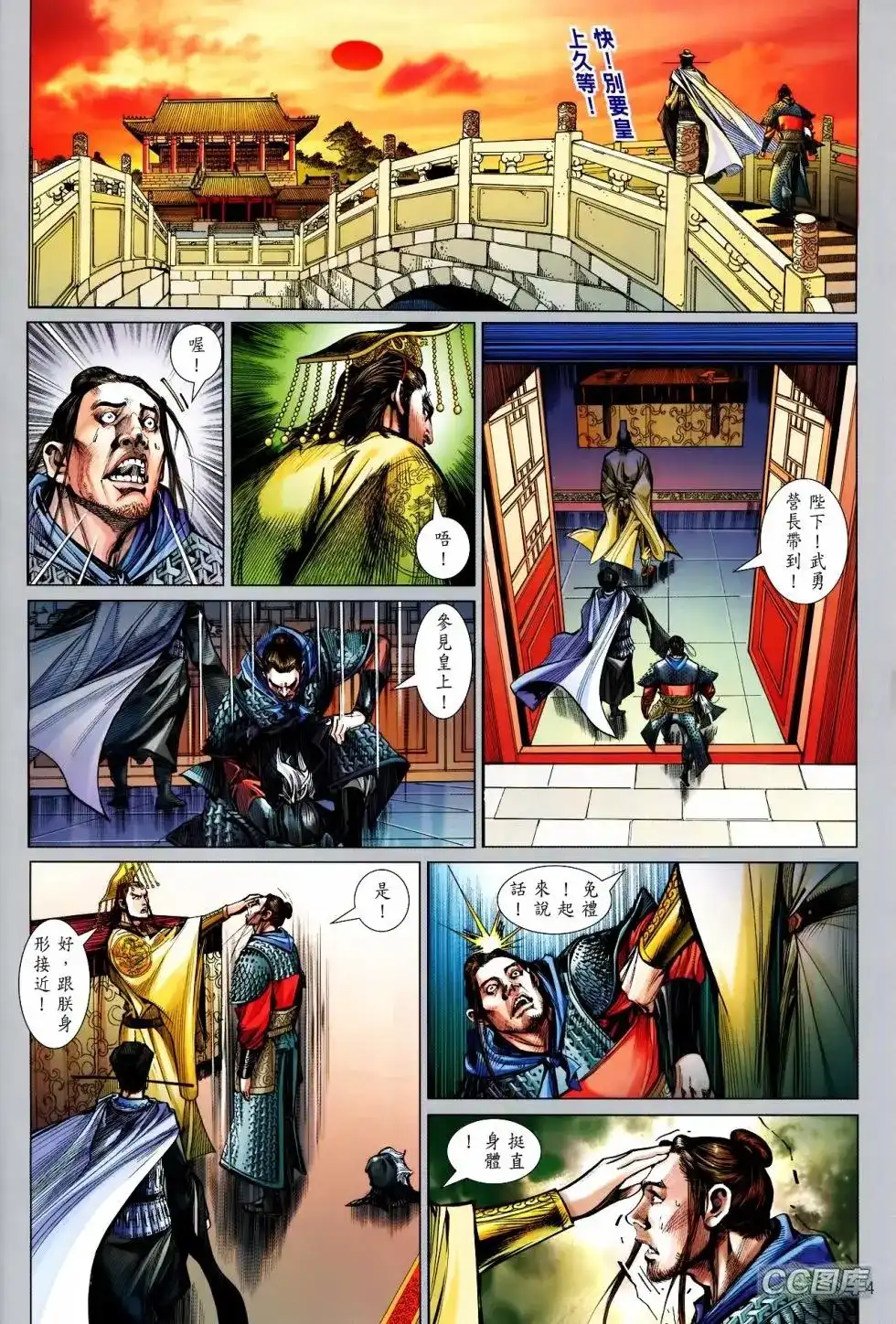 单行本第093卷-铁将纵横2012-邱福龙（第3张）
