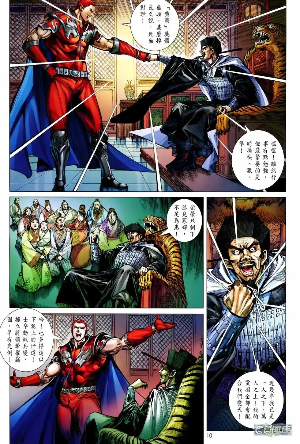 单行本第093卷-铁将纵横2012-邱福龙（第9张）