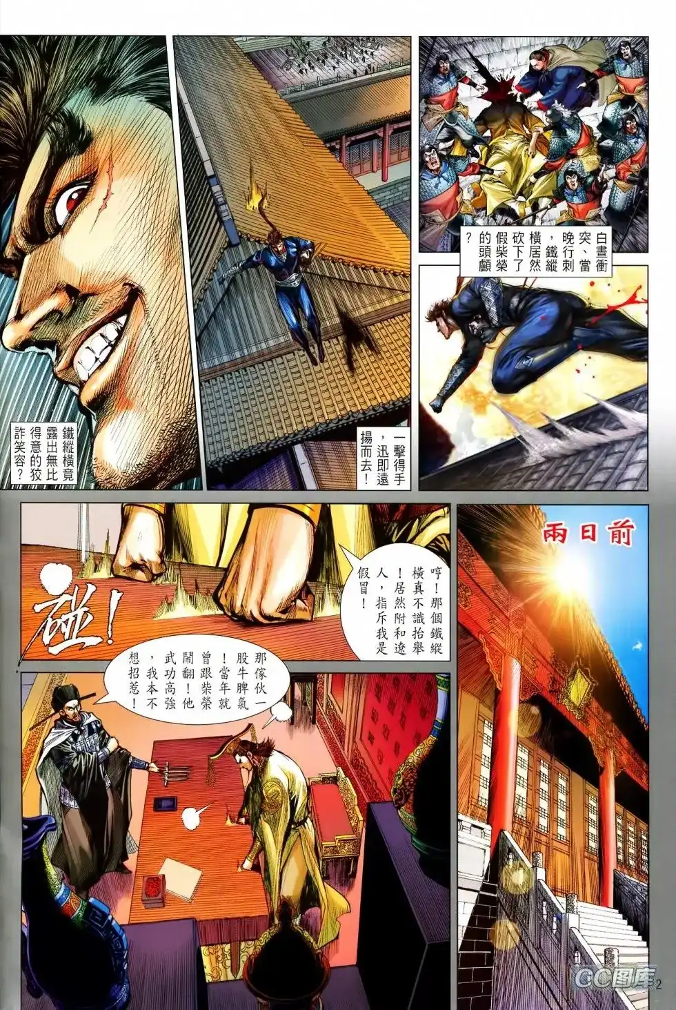 单行本第093卷-铁将纵横2012-邱福龙（第1张）