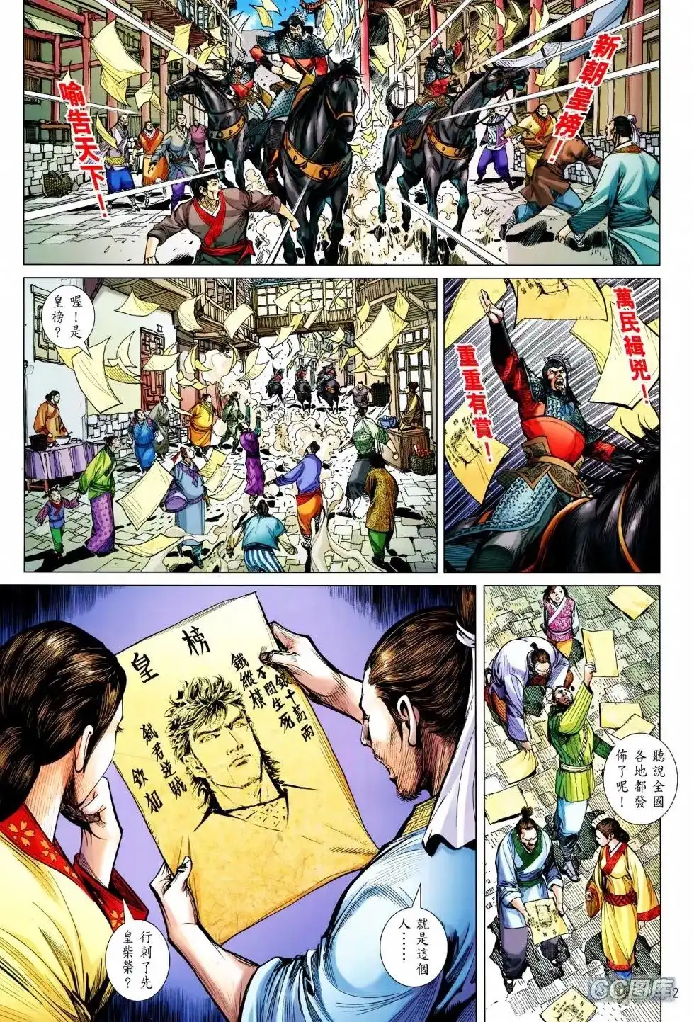 单行本第093卷-铁将纵横2012-邱福龙（第11张）