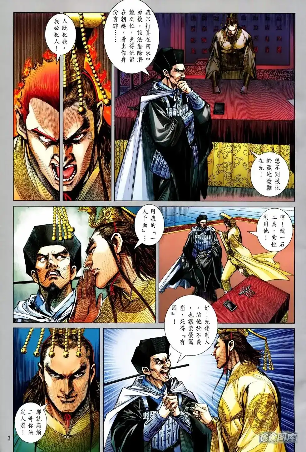 单行本第093卷-铁将纵横2012-邱福龙（第2张）