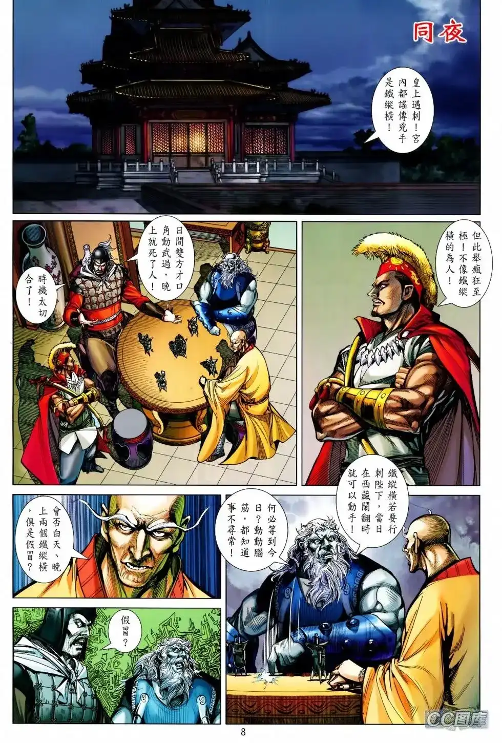 单行本第093卷-铁将纵横2012-邱福龙（第7张）