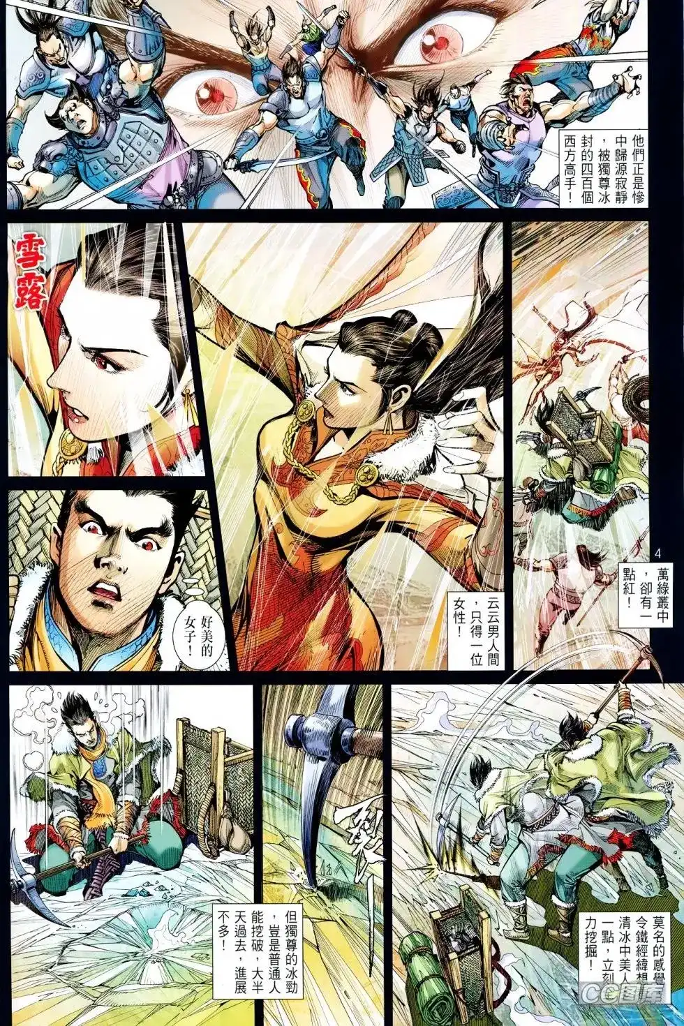 单行本第095卷-铁将纵横2012-邱福龙（第3张）