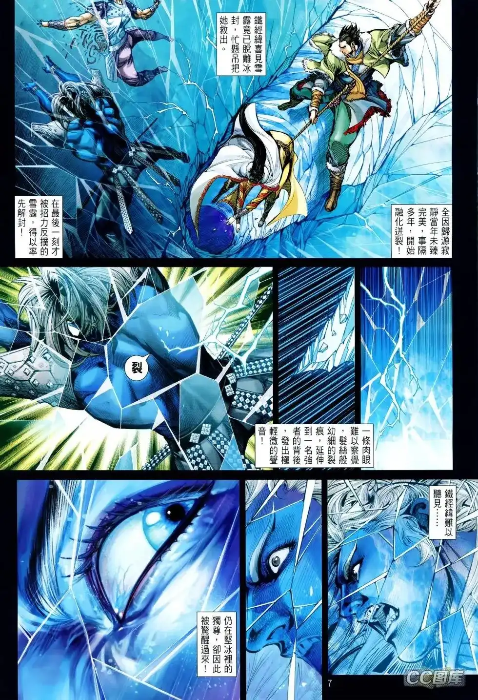 单行本第095卷-铁将纵横2012-邱福龙（第6张）