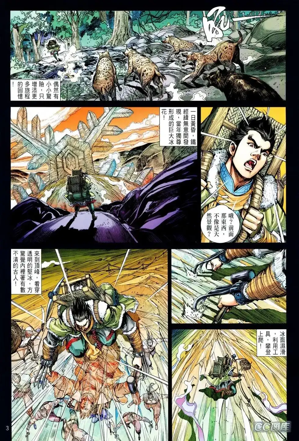 单行本第095卷-铁将纵横2012-邱福龙（第2张）