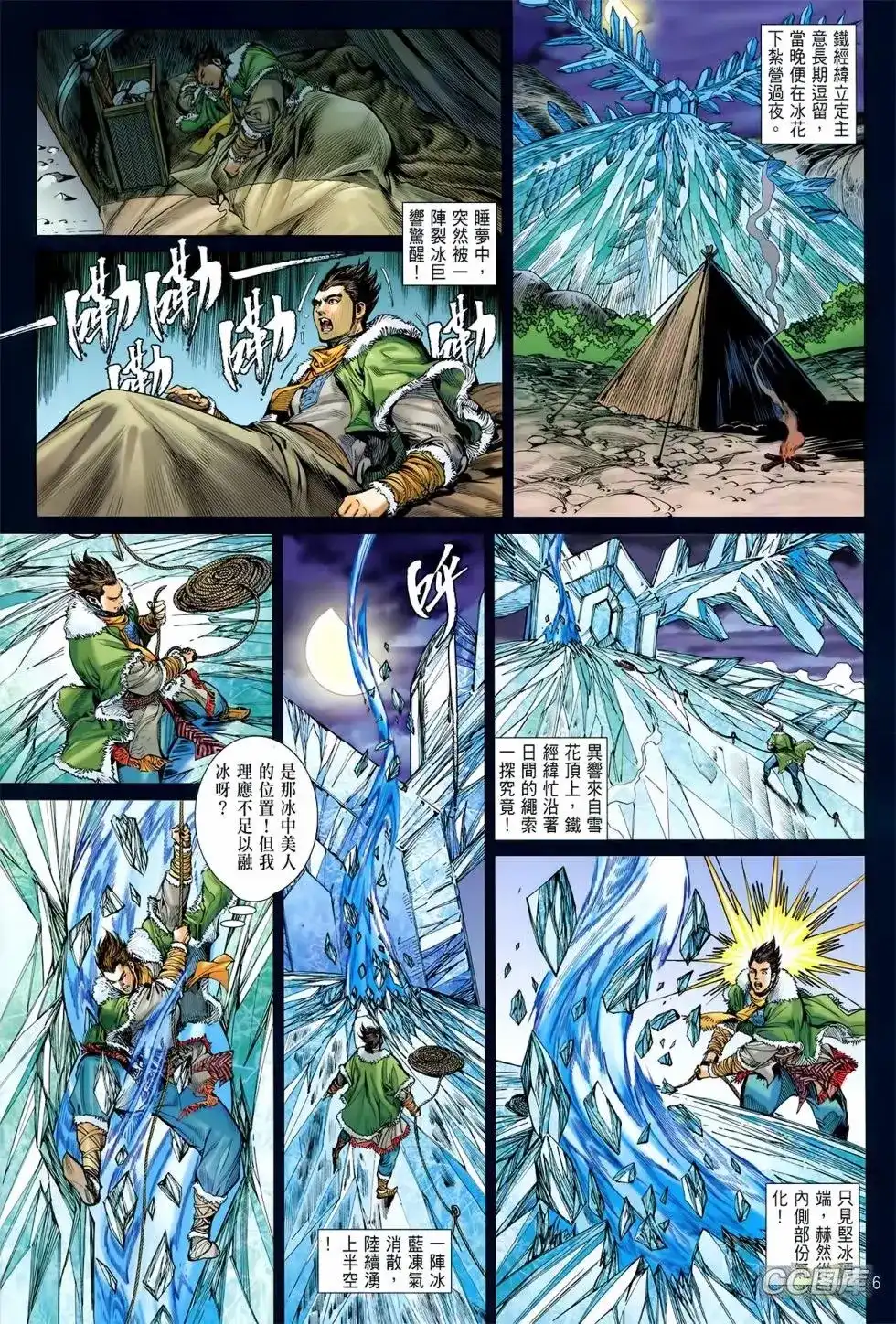 单行本第095卷-铁将纵横2012-邱福龙（第5张）