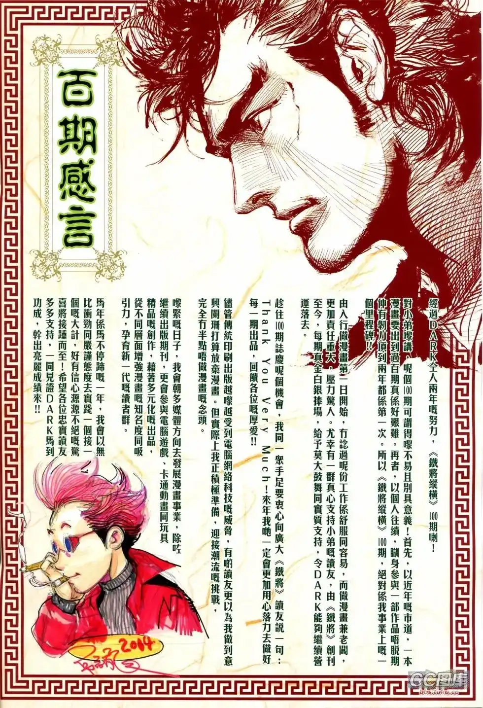 单行本第100-101卷-铁将纵横2012-邱福龙（第2张）