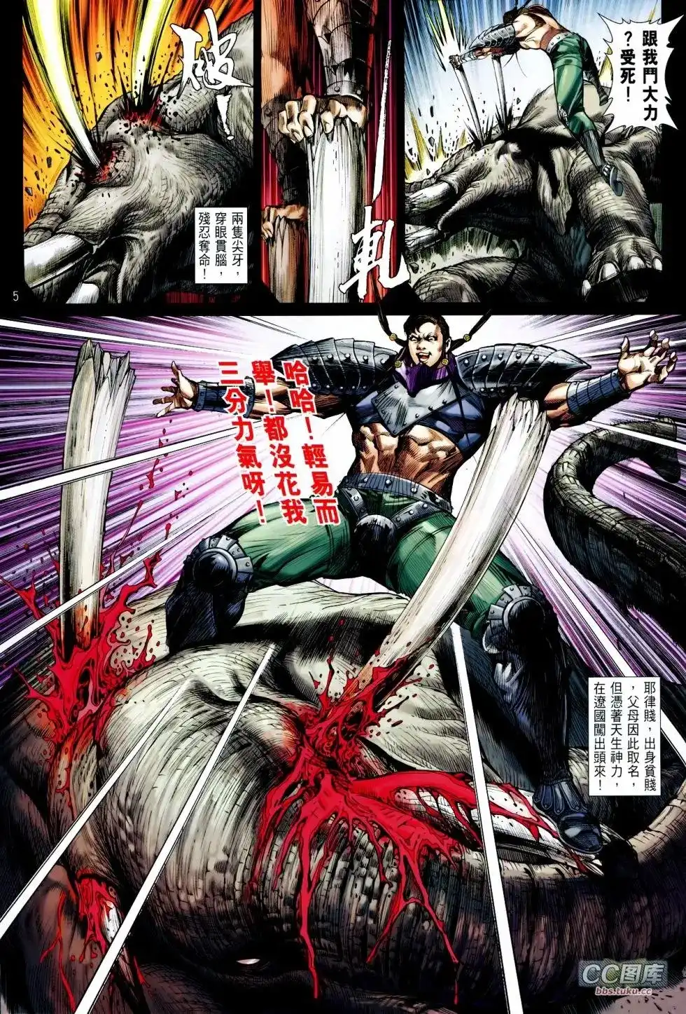单行本第100-101卷-铁将纵横2012-邱福龙（第5张）