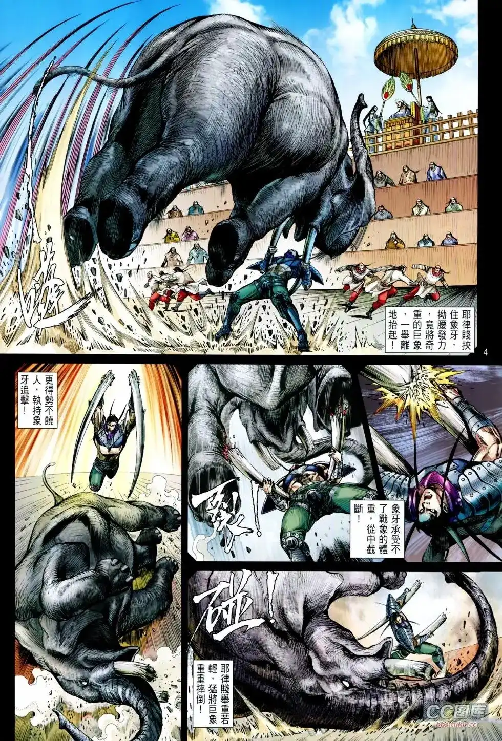 单行本第100-101卷-铁将纵横2012-邱福龙（第4张）