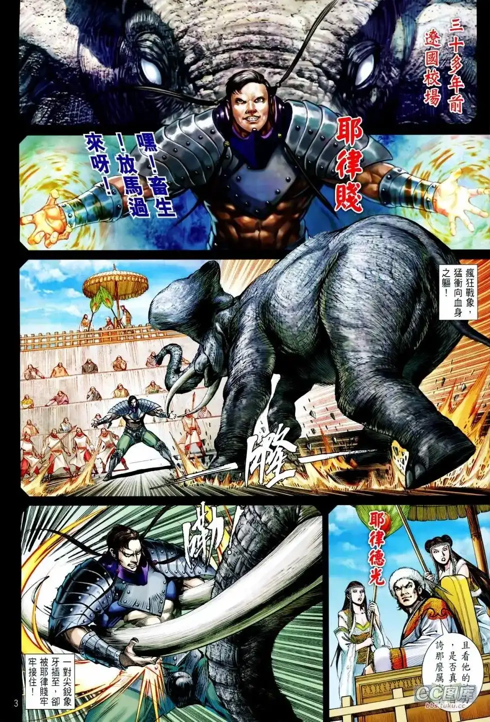 单行本第100-101卷-铁将纵横2012-邱福龙（第3张）