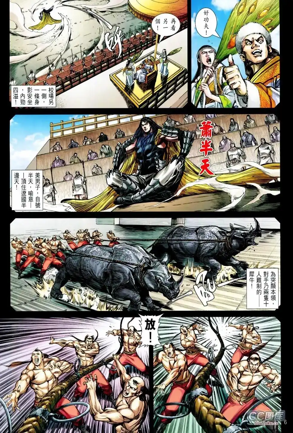单行本第100-101卷-铁将纵横2012-邱福龙（第6张）