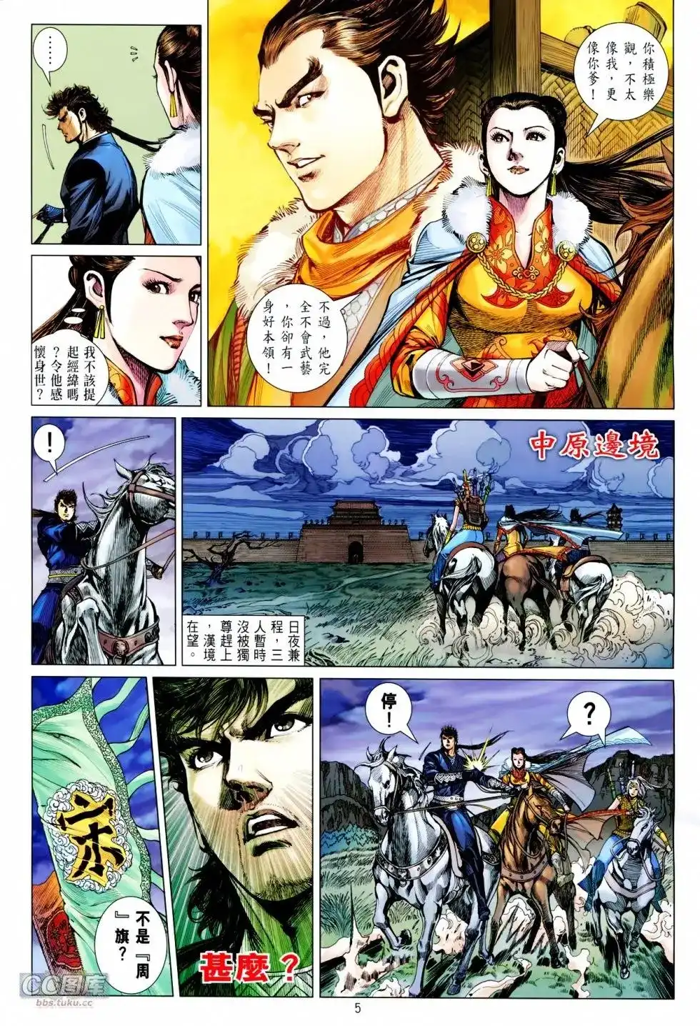 单行本第103卷-铁将纵横2012-邱福龙（第4张）
