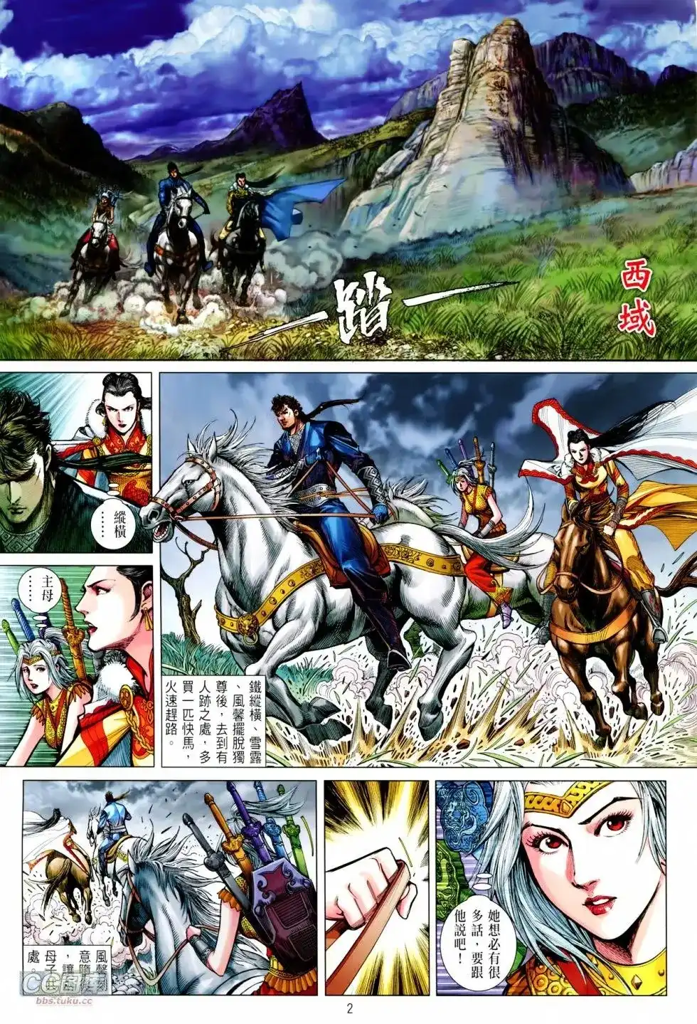 单行本第103卷-铁将纵横2012-邱福龙（第1张）