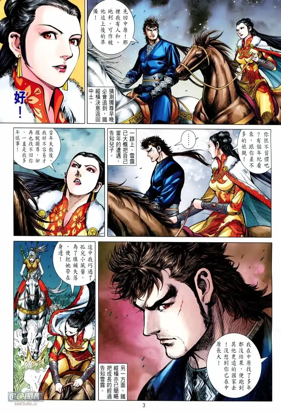 单行本第103卷-铁将纵横2012-邱福龙（第2张）