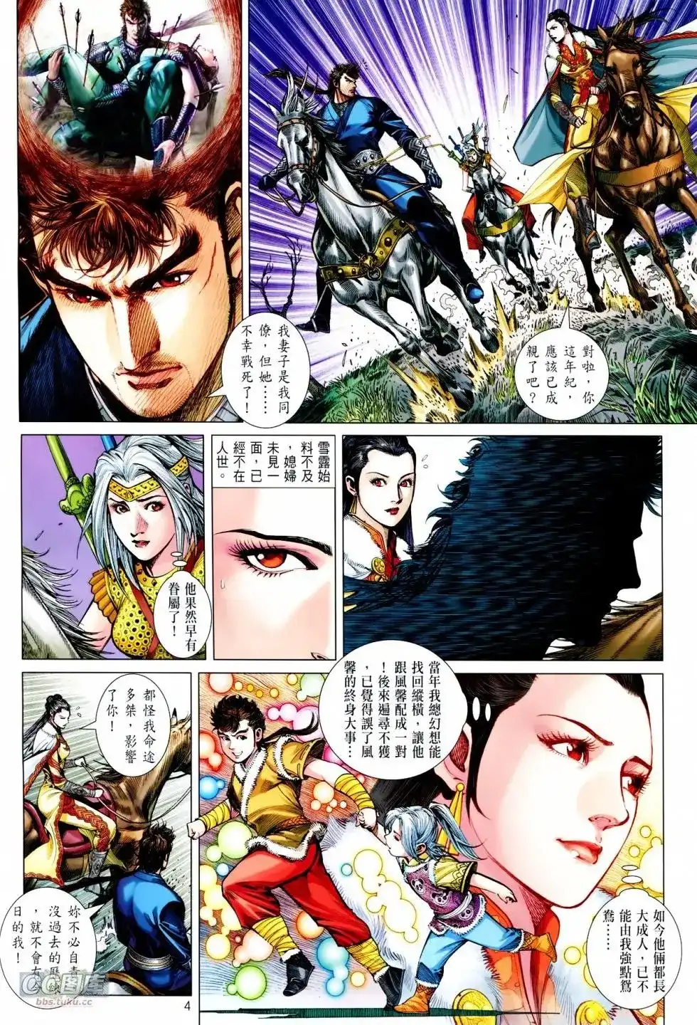 单行本第103卷-铁将纵横2012-邱福龙（第3张）