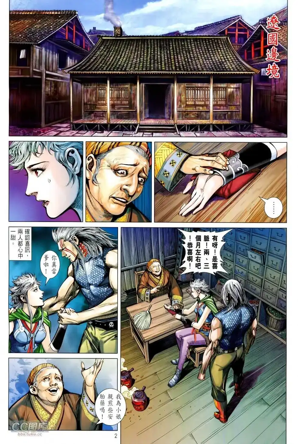 单行本第104卷-铁将纵横2012-邱福龙（第1张）