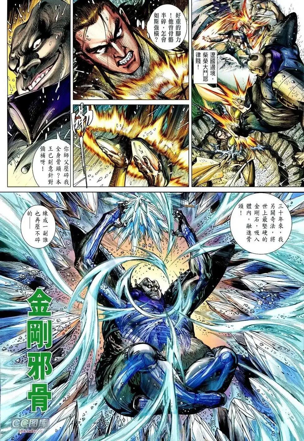 单行本第107卷-铁将纵横2012-邱福龙（第9张）