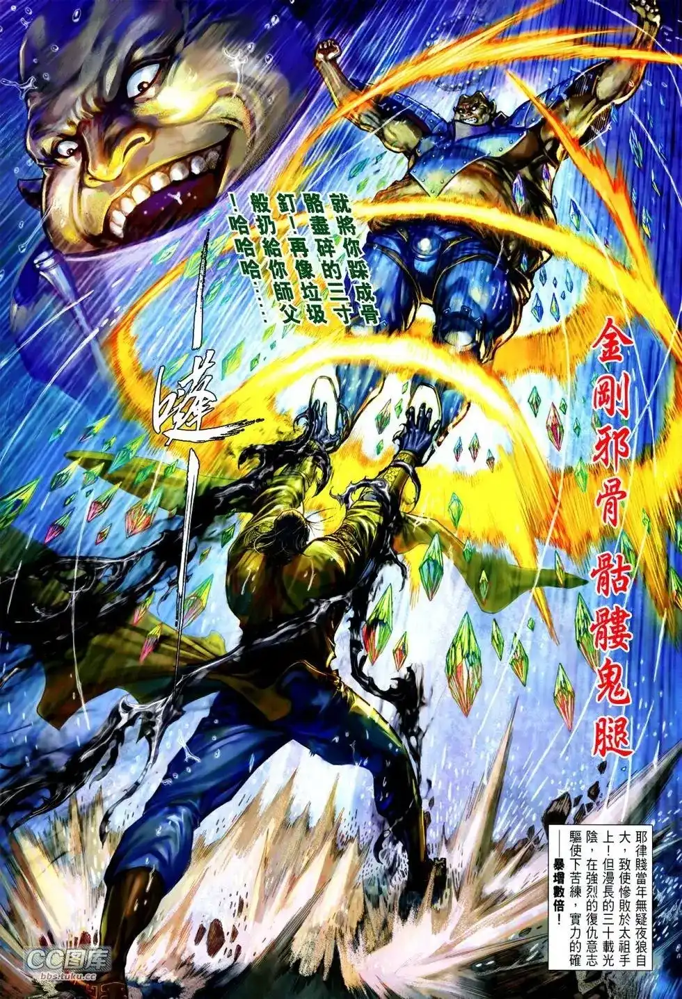 单行本第107卷-铁将纵横2012-邱福龙（第10张）