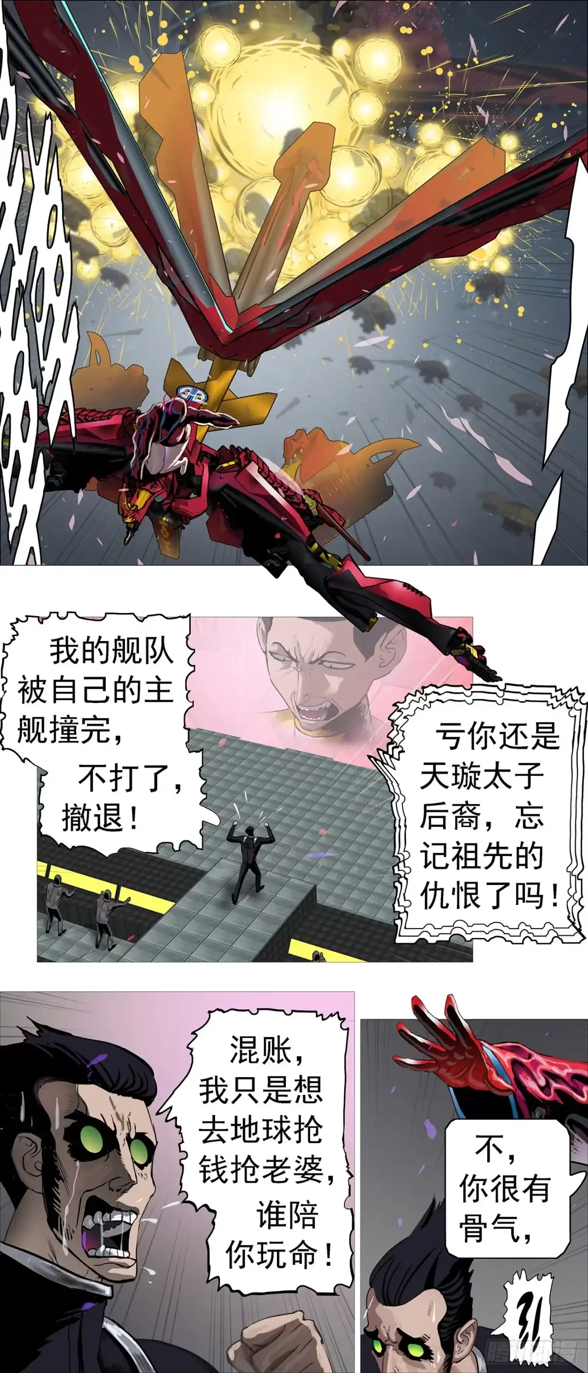 铁姬番外2-铁姬钢兵-铁鳞社（第3张）