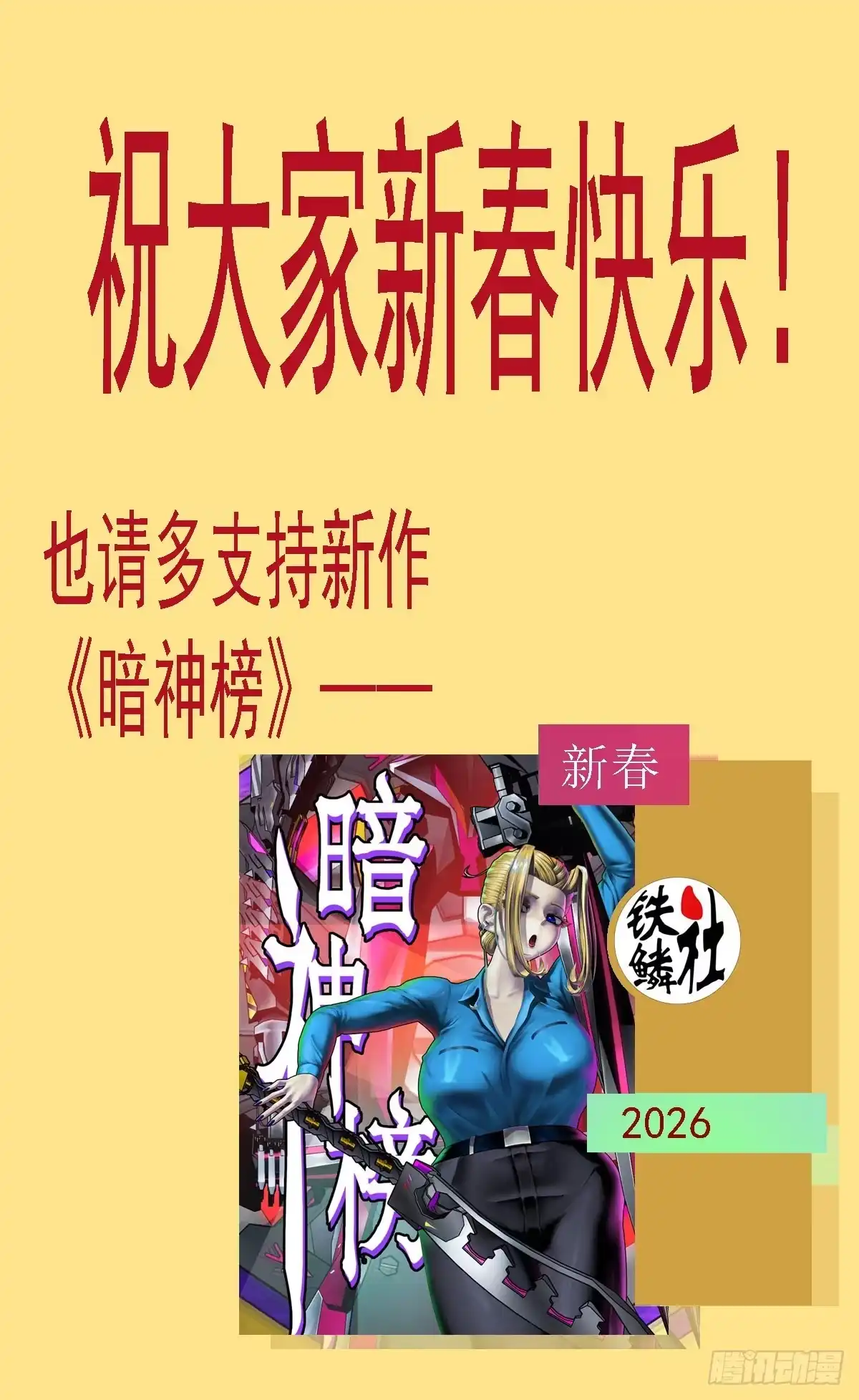 铁姬番外2-铁姬钢兵-铁鳞社（第16张）