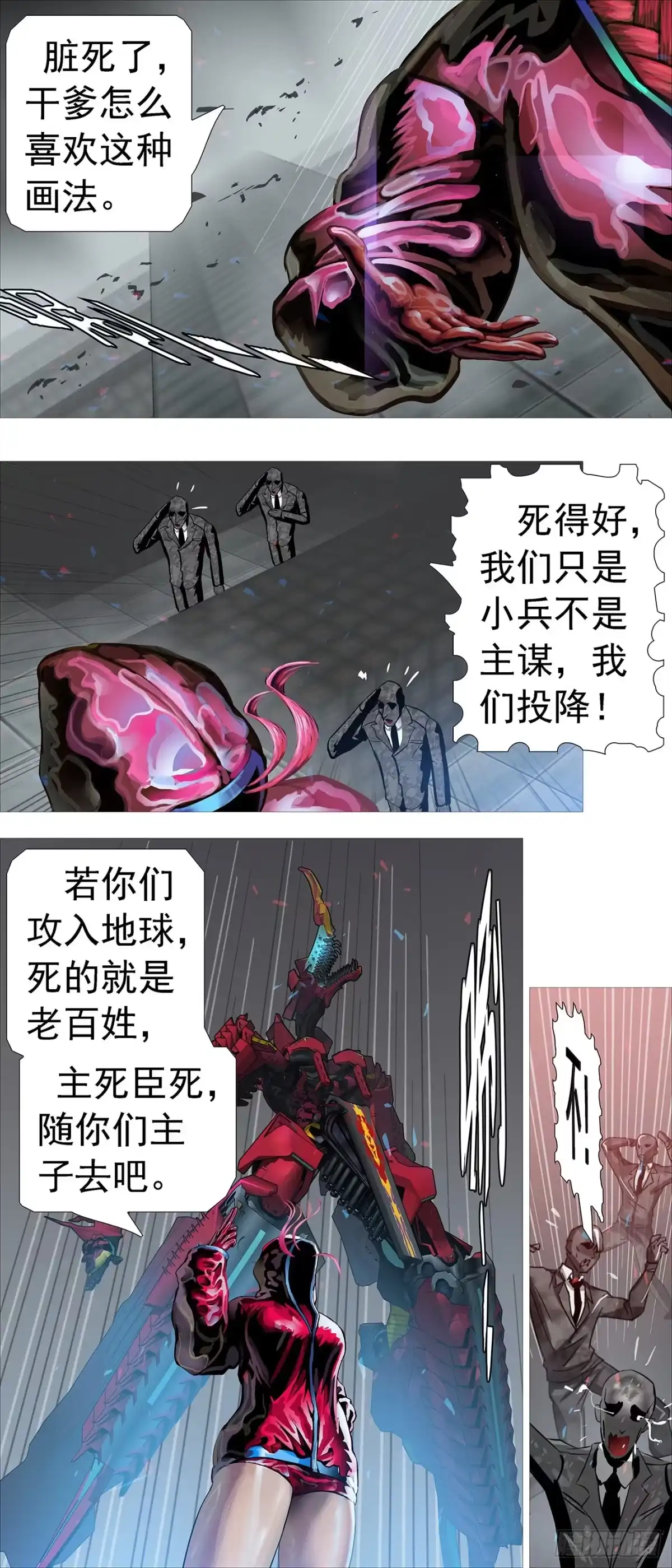 铁姬番外2-铁姬钢兵-铁鳞社（第11张）