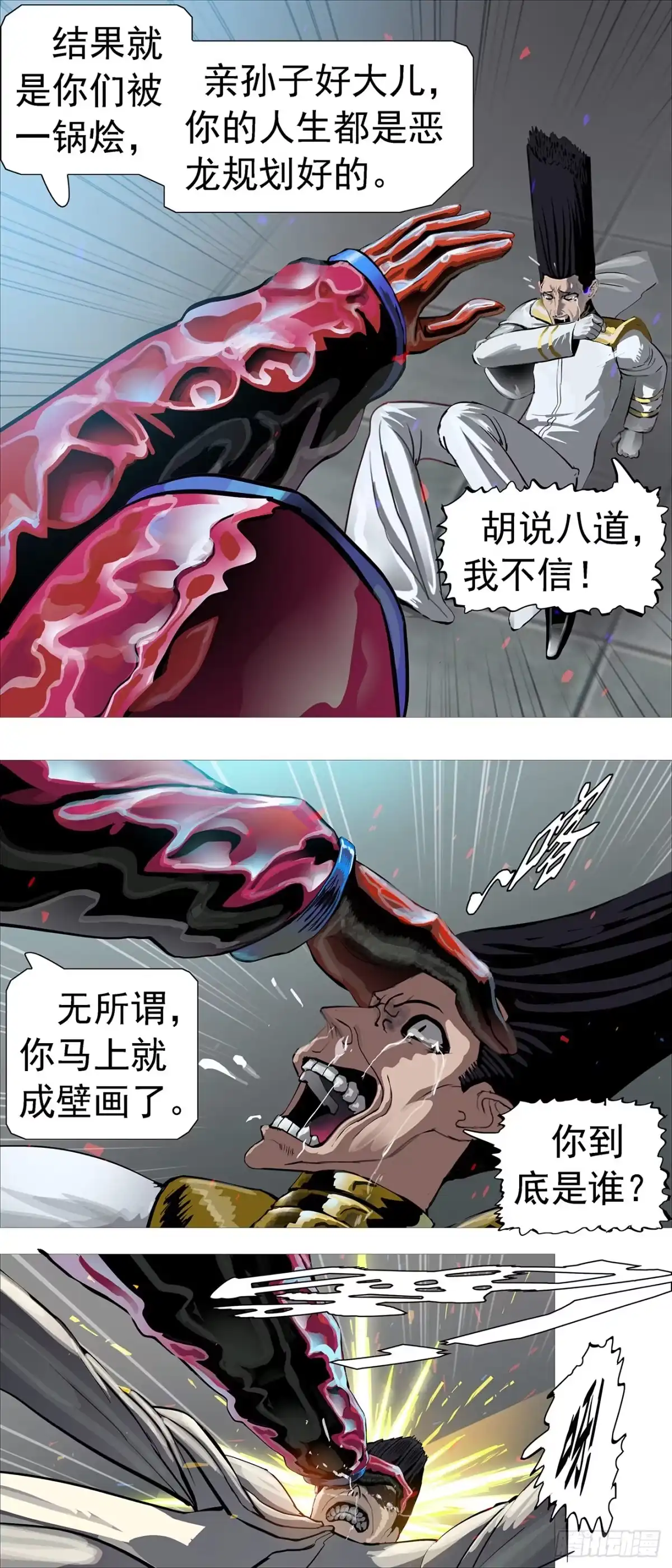 铁姬番外2-铁姬钢兵-铁鳞社（第9张）