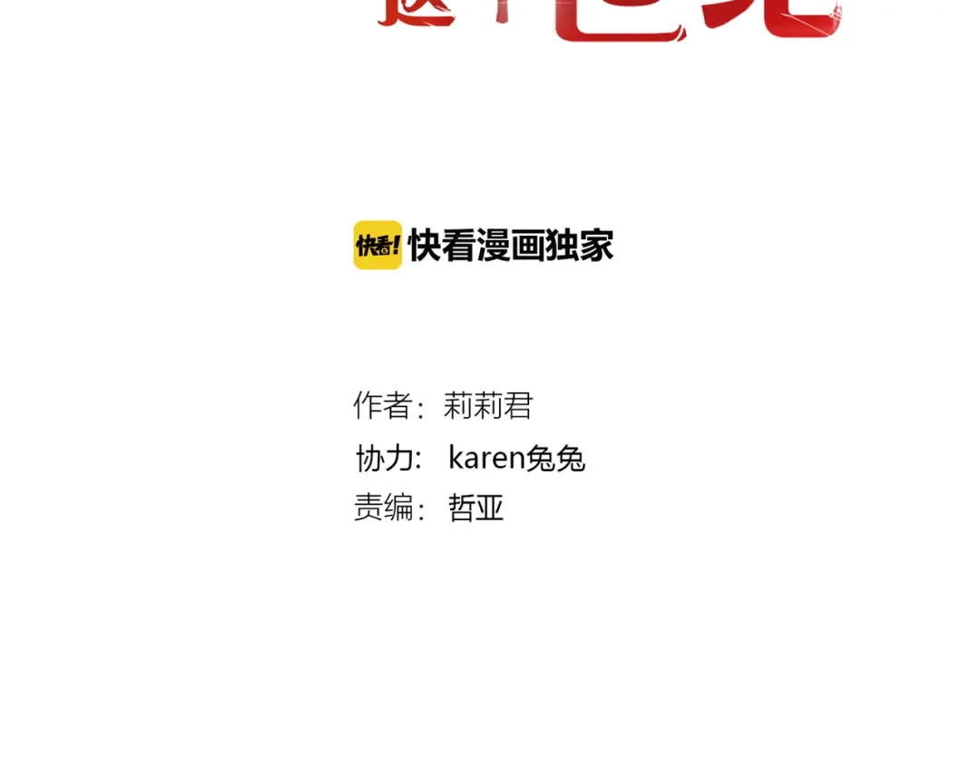 第31话诡异之影-停留在这个世纪-莉莉君（第2张）
