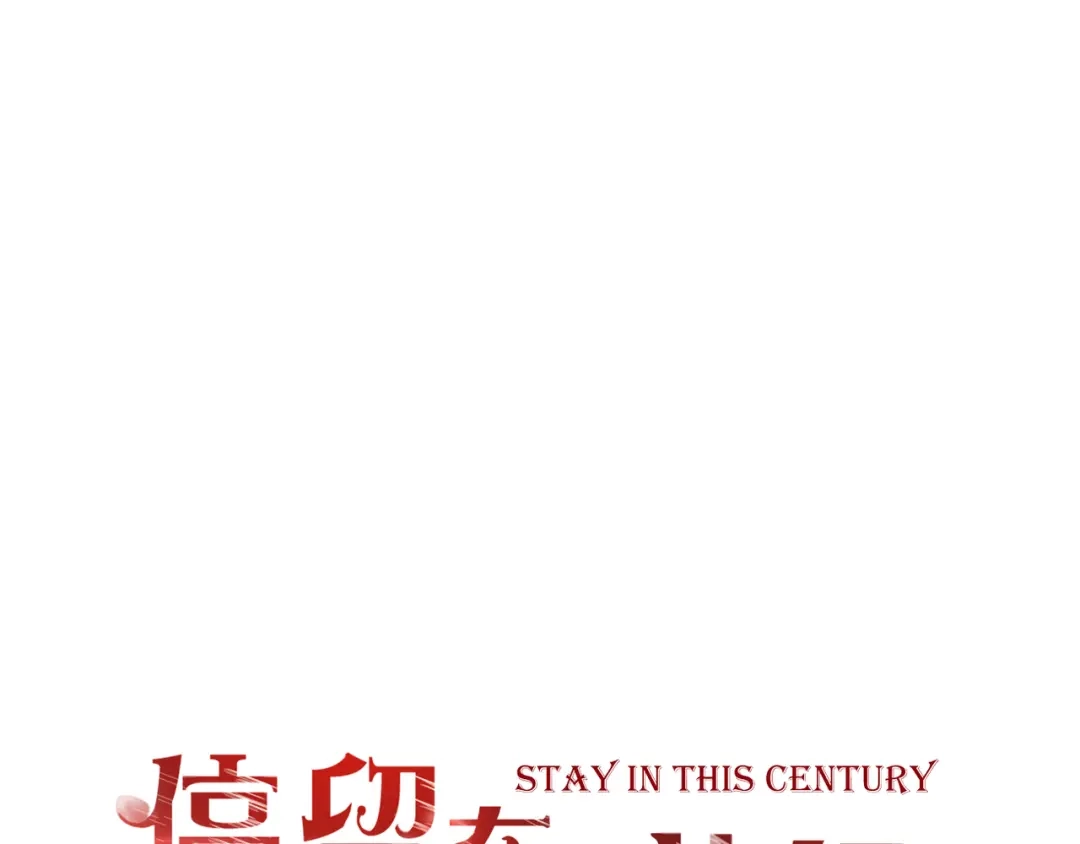 第34话替代品？-停留在这个世纪-莉莉君（第5张）