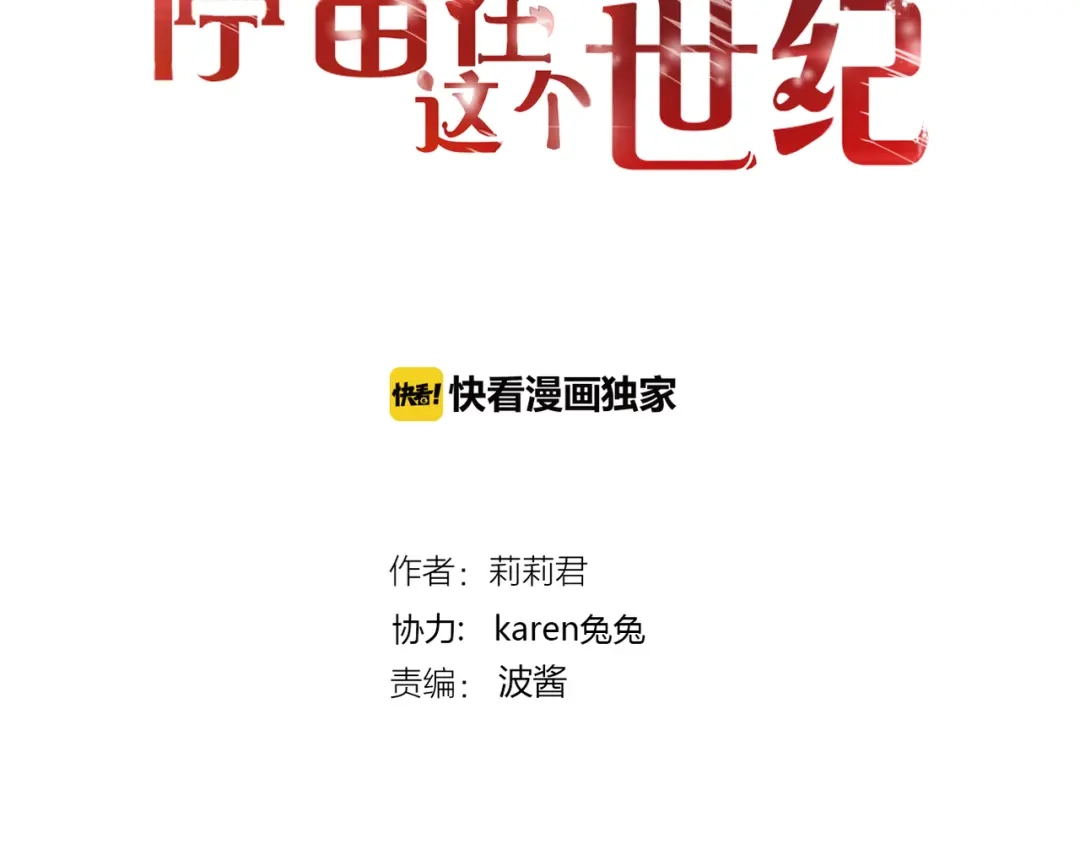 第34话替代品？-停留在这个世纪-莉莉君（第6张）