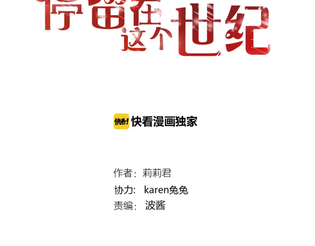 第37话我想成为吸血鬼-停留在这个世纪-莉莉君（第2张）