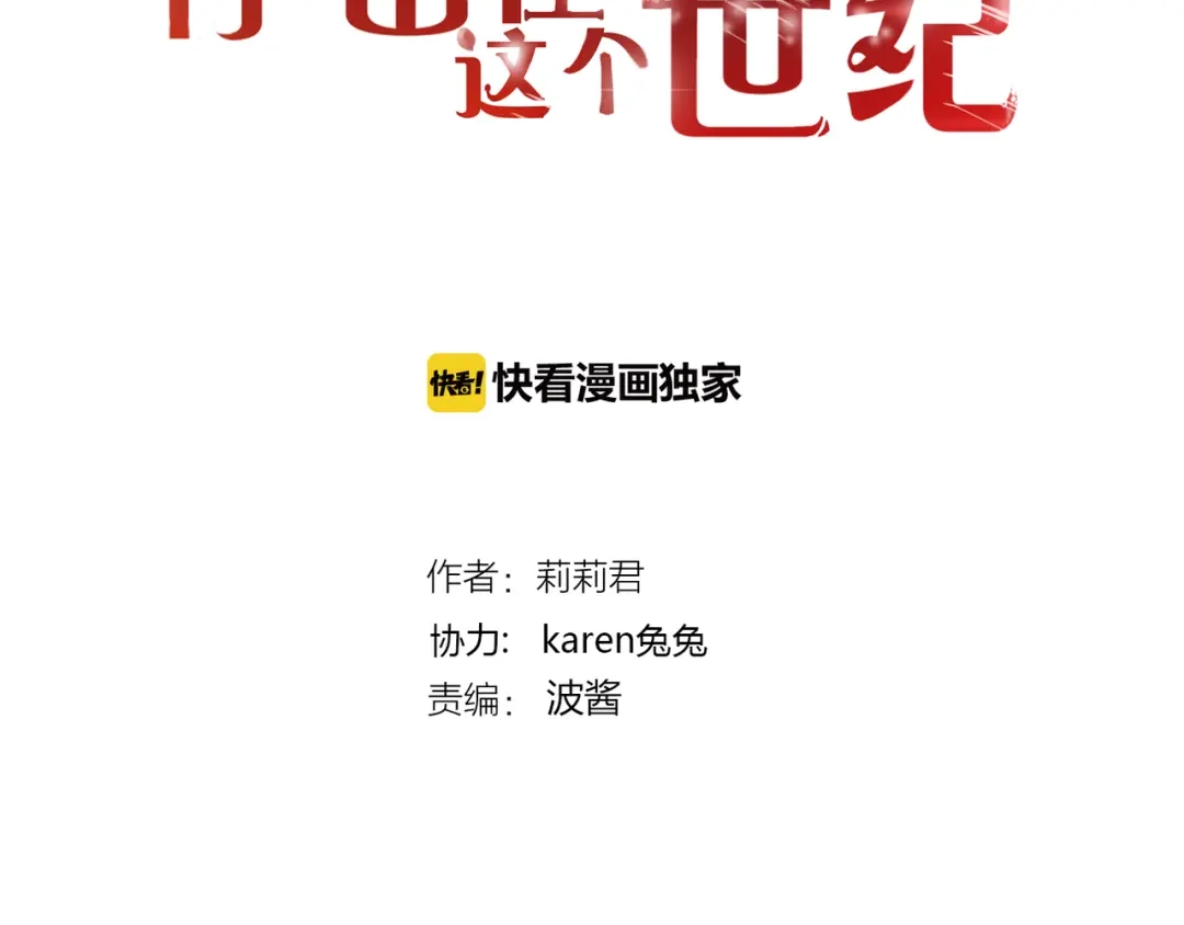 第43话婚约-停留在这个世纪-莉莉君（第2张）