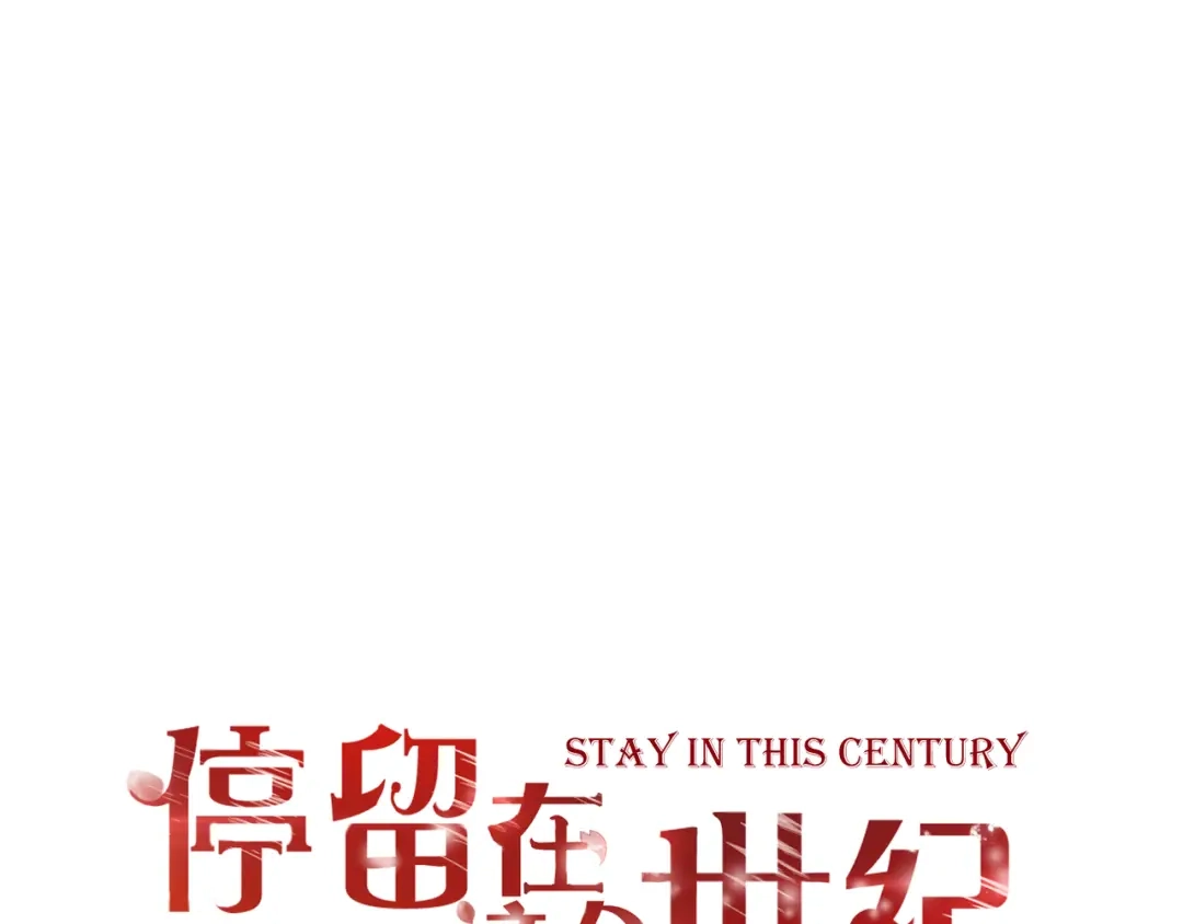 第44话要一起睡觉？！-停留在这个世纪-莉莉君（第1张）