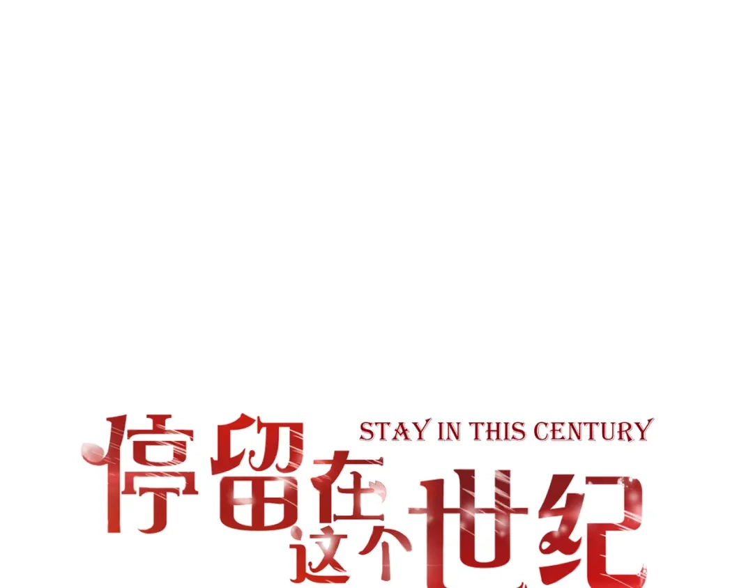 第45话标记-停留在这个世纪-莉莉君（第1张）