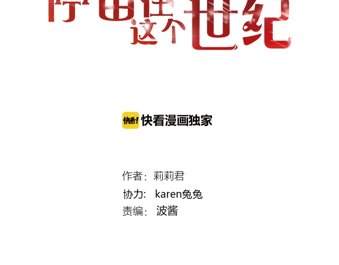 第51话交易-停留在这个世纪-莉莉君（第2张）