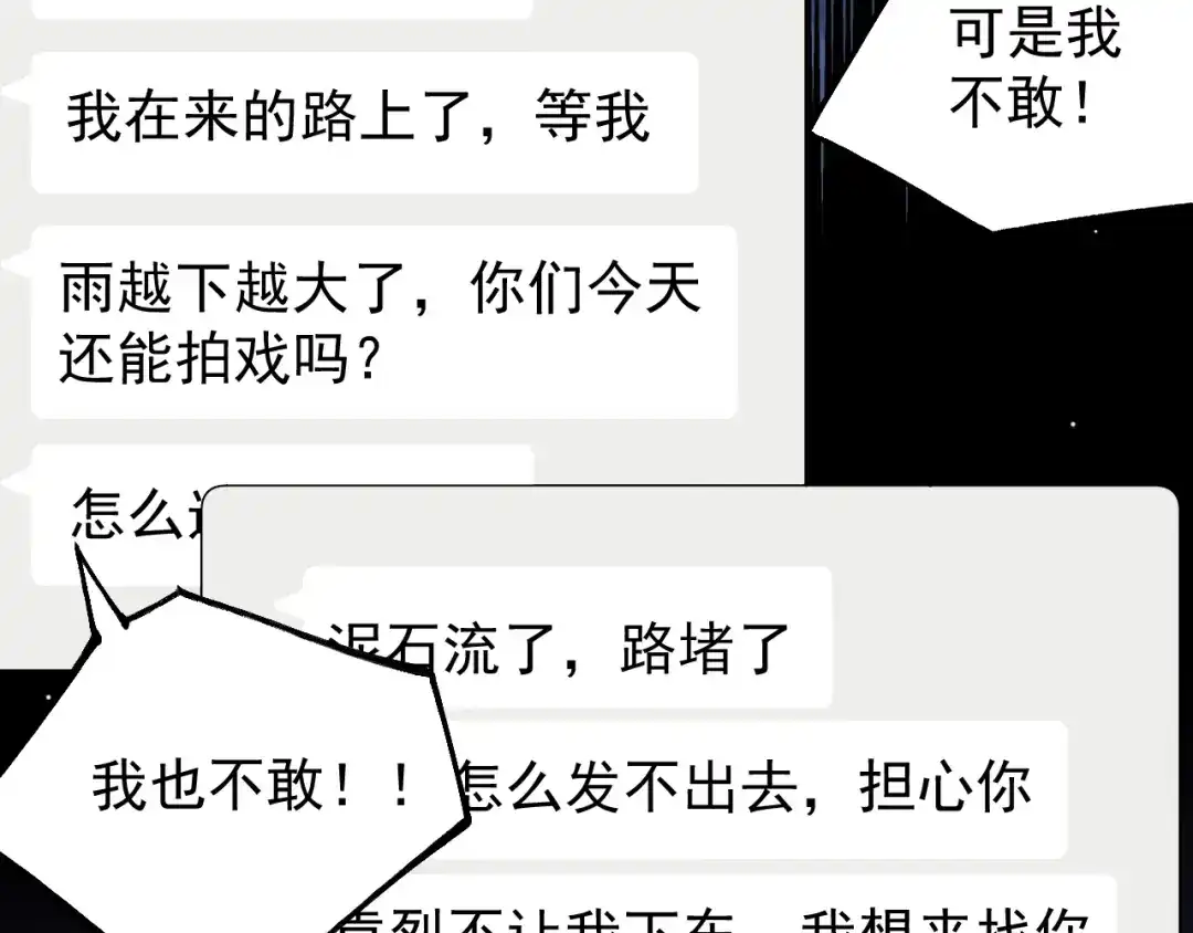 第228话无人好眠的一夜-替身关系-猫仆工作室（第14张）